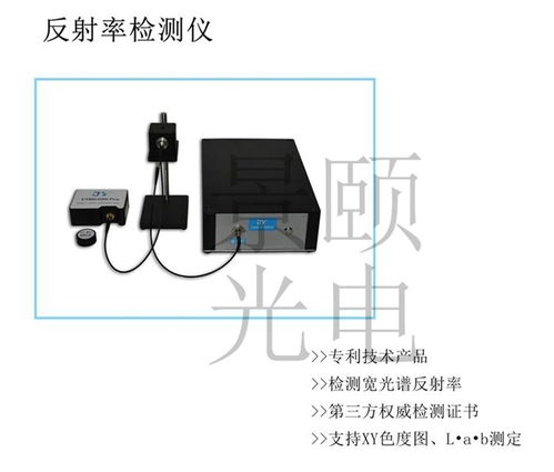 反射率检测仪 景颐光电 诚信商家 反射率检测仪高清图片 高清大图